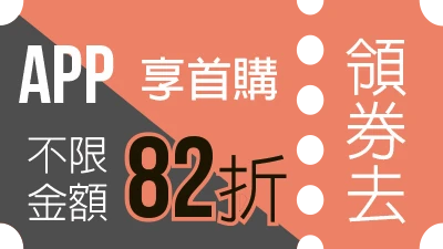 優惠活動