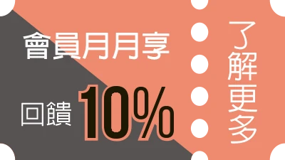 優惠活動