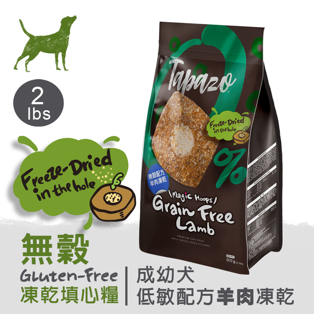任選２包４９９【凍乾填心糧】成幼犬無穀羊肉配方 2磅