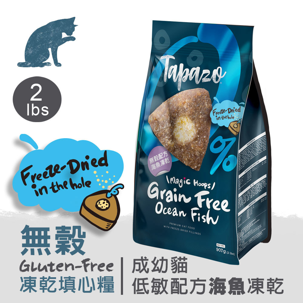 任選２包４９９【凍乾填心糧】成幼貓無穀海魚配方 2磅
