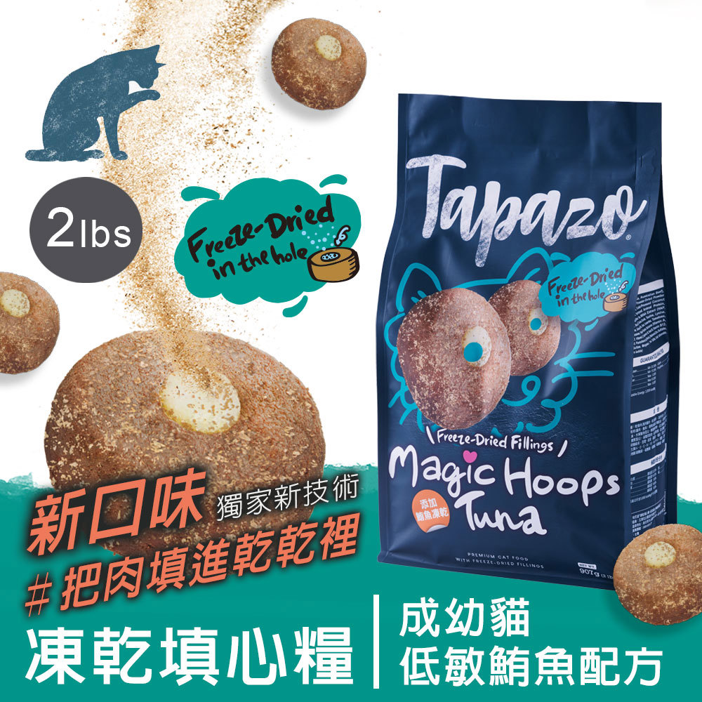 任選２包４９９【凍乾填心糧】成幼貓低敏鮪魚配方 2磅