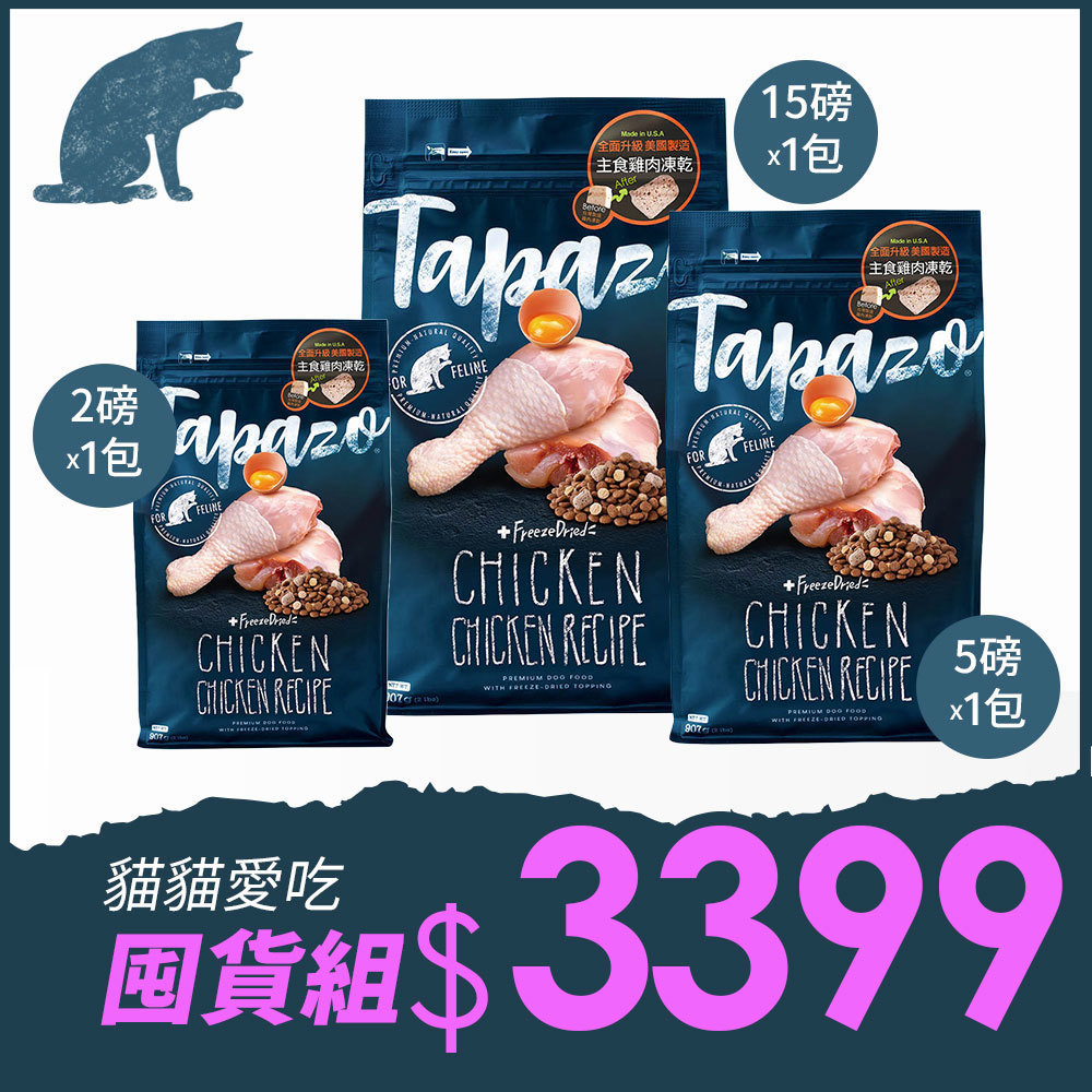 官網限定【凍乾雙饗宴】成貓低敏雞肉配方 22磅