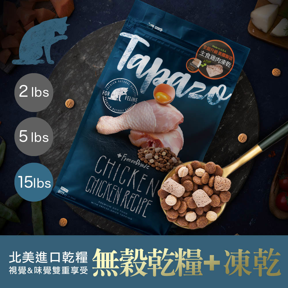 【凍乾雙饗宴】成貓低敏雞肉配方 15磅