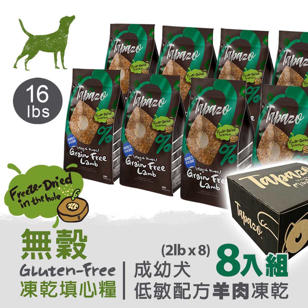 【凍乾填心糧】成幼犬無穀羊肉配方 16磅