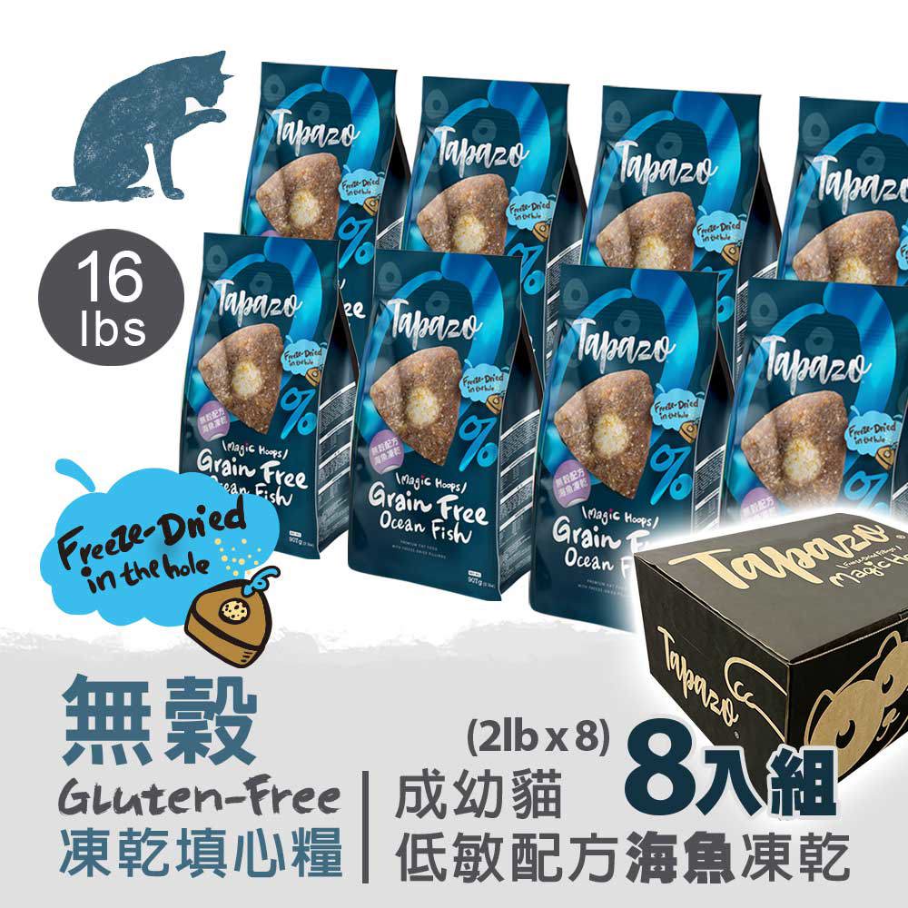 【凍乾填心糧】成幼貓無穀海魚配方 16磅